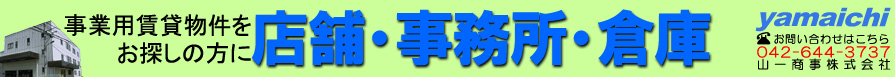 事業用賃貸物件