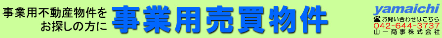 事業用売買物件一覧へ