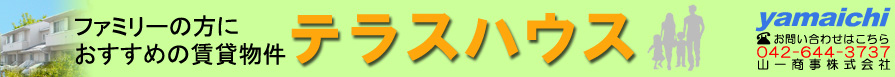 賃テラスハウス物件一覧へ